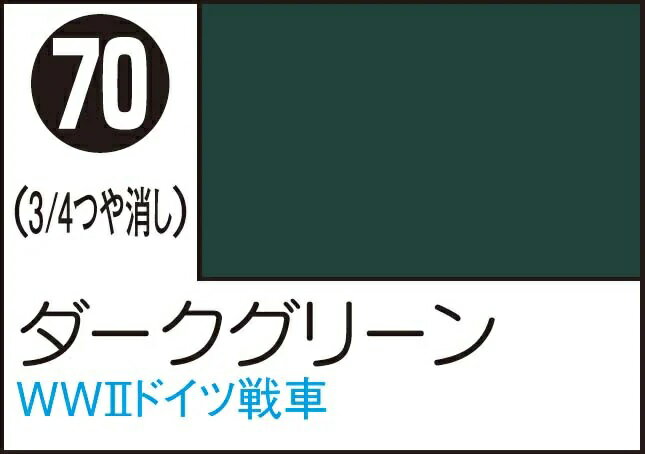 GSIクレオス Mr.カラースプレー ダークグリーン【S70】 塗料