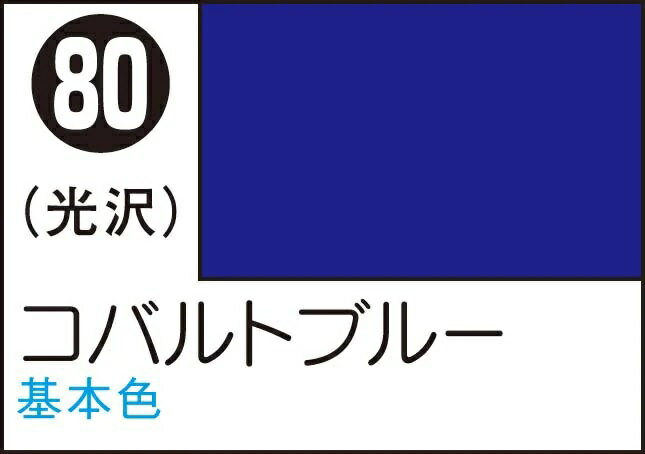 GSIクレオス Mr.カラースプレー コバルトブルー【S80】 塗料