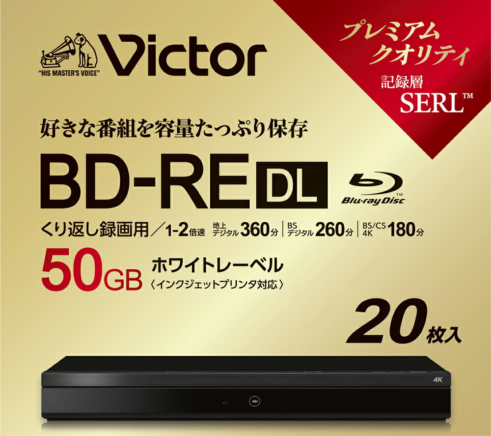 VBE260NP20J6 Victor 2倍速対応BD-RE DL 20枚パック　50GB ホワイトプリンタブル ビクター