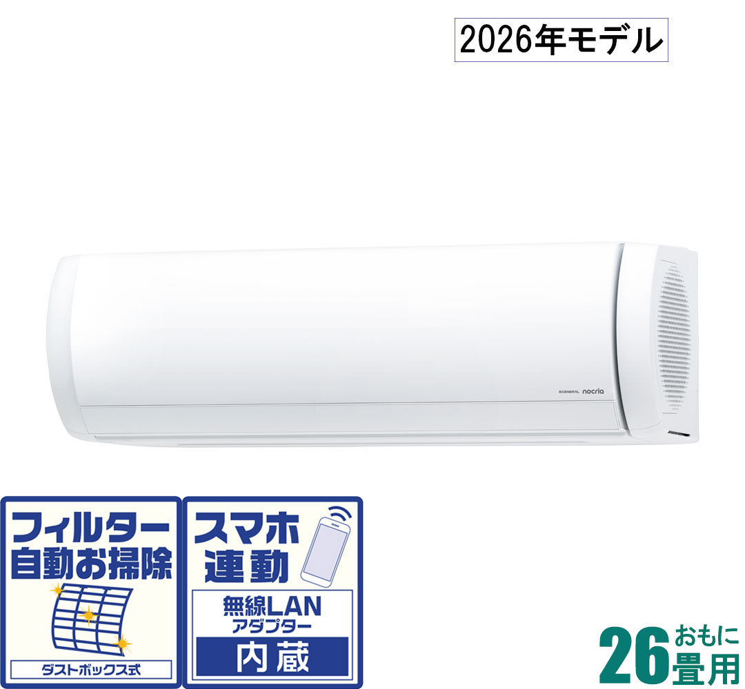 ゼネラル 【2026年モデル】【標準工事セットエアコン】 nocria(ノクリア) AS-X806T2-W おもに26畳用 (冷房：22〜33畳/暖房：21〜26畳) Xシリーズ 電源200V ASX806T2Wセ