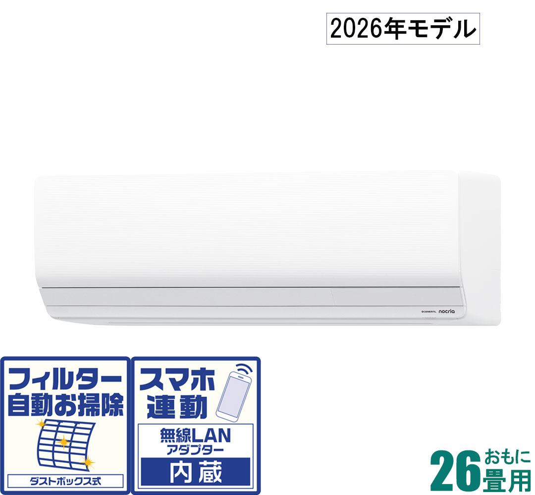 ゼネラル 【2026年モデル】【標準工事セットエアコン】 nocria(ノクリア) AS-Z806T2-W おもに26畳用 (冷房：22〜33畳/暖房：21〜26畳) Zシリーズ 電源200V ASZ806T2Wセ