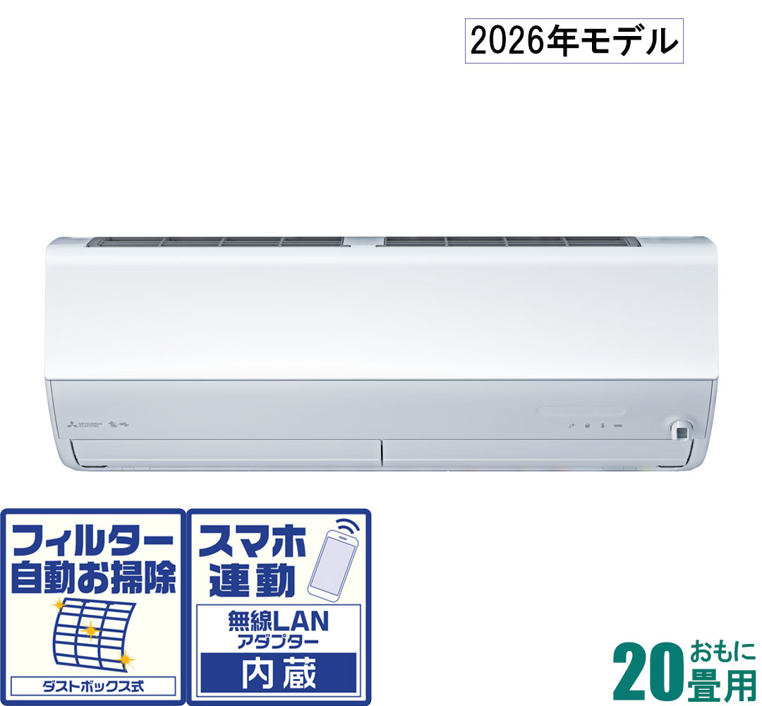 三菱 【2026年モデル】【標準工事セットエアコン】 霧ヶ峰 MSZ-X6326S-W おもに20畳用 (冷房：17〜26畳/暖房：16〜20畳) Xシリーズ 電源200V （ピュアホワイト） [MSZX6326SWセ]