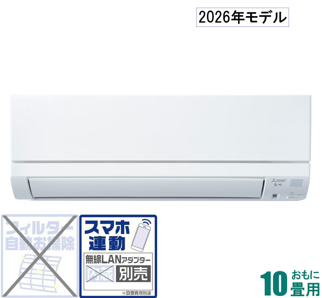 三菱 【2026年モデル】【標準工事セットエアコン】 霧ヶ峰 MSZ-GE2826-W おもに10畳用 (冷房：8〜12畳/暖房：8〜10畳) GEシリーズ （ピュアホワイト） [MSZGE2826Wセ]