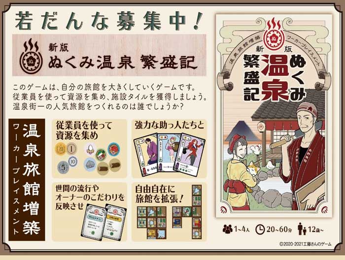 ホビーベース 【再生産】新版 ぬくみ温泉繁盛記 ボードゲーム