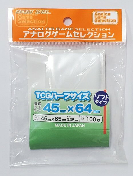 ホビーベース ボードゲーム用スリーブ TCGハーフサイズ・ソフト 45×64【AGS-SL209】 スリーブ