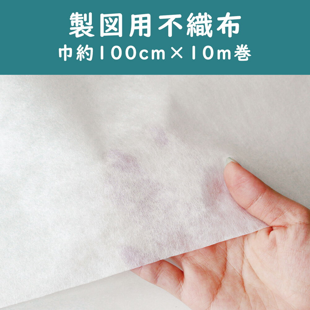 NBK 型紙用不織布 巾約100cm×10m 白 F7-002