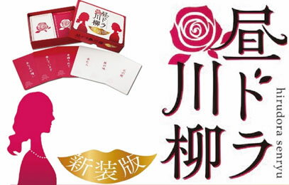 Anaguma 【再生産】昼ドラ川柳　新装版 カードゲーム