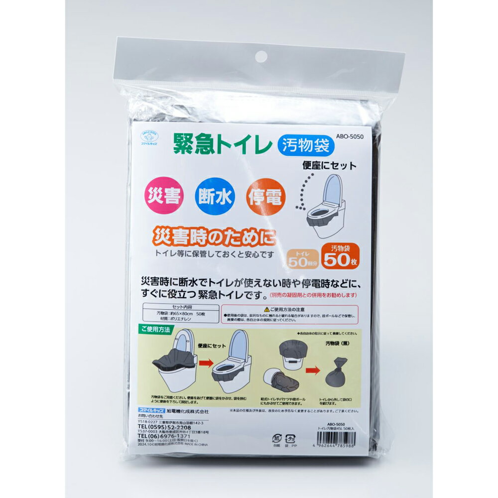 スマイルキッズ トイレ汚物袋 50枚入り ABO-5050 SMILE KIDS [ABO5050]