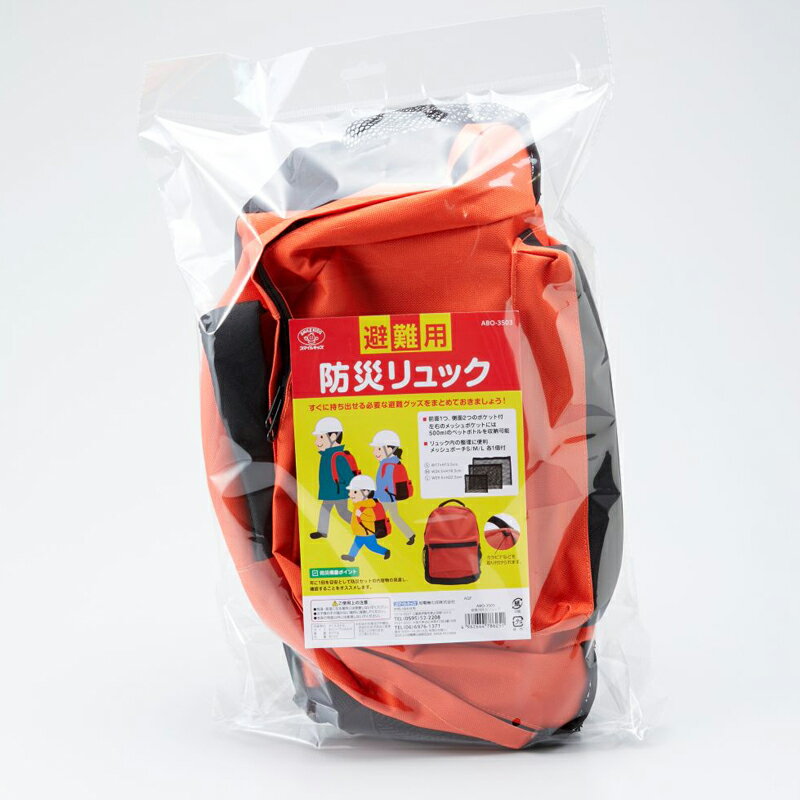 Set - スマイルキッズ 避難用防災リュック　容量：約20L ABO-3503 SMILE KIDS [ABO3503]
