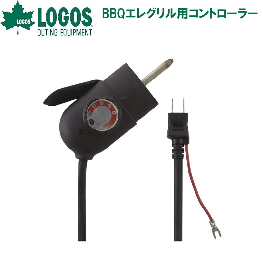 【返品種別A】□「返品種別」について詳しくはこちら□◆エレグリルCHEF(No.81060000)専用のコントローラーです。[LGS81060009]ロゴスアウトドア＞アウトドア用品＞焚火台・バーベキュー・クッキング＞コンロ・たき火台・囲炉裏・かまど
