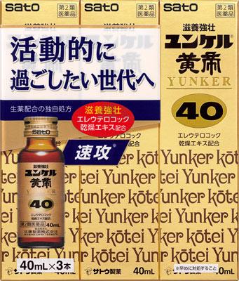 【第2類医薬品】ユンケル黄帝40 　(40ml×3本） 佐藤製薬 ユンケルコウテイ40 30MLX3 [ユンケルコウテイ4030MLX3]【返品種別B】