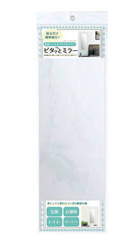 【返品種別A】□「返品種別」について詳しくはこちら□◆粘着シールで貼るだけ簡単取り付け。◆落としても割れにくい安心・軽量仕様。◆鏡が欲しい場所にピタッと貼り付けるだけ玄関、お風呂場、クローゼットに。■　仕　様　■サイズ(約)：幅17.5×厚...