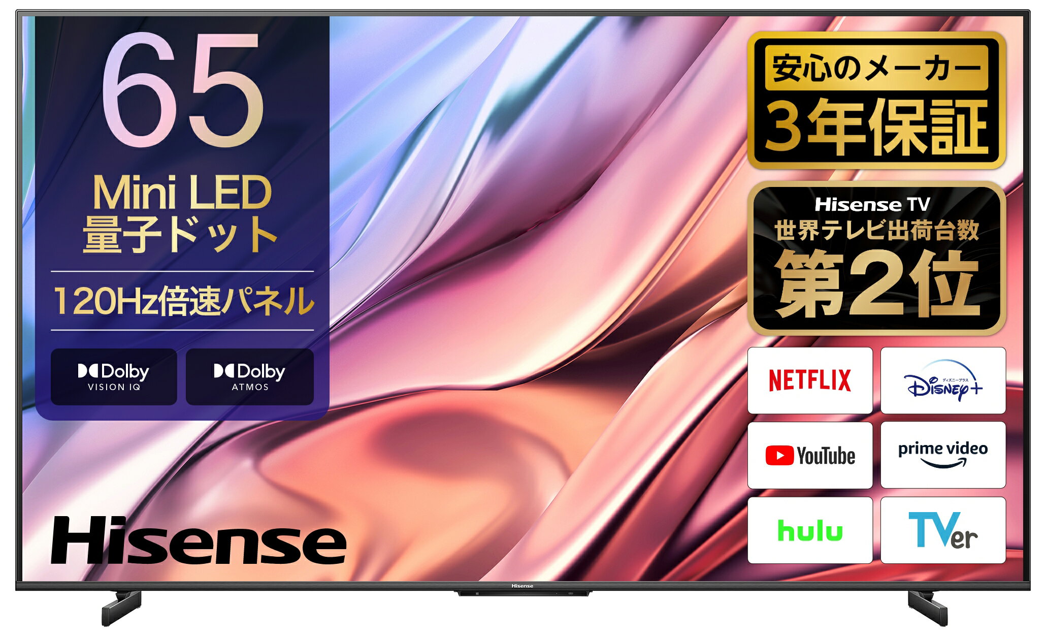 （標準設置料込_Aエリアのみ）テレビ　65型 65U8K ハイセンス 65型地上・BS・110度CSデジタル4Kチューナー内蔵　LED液晶テレビ (別売USB HDD録画対応) Hisense　U8K