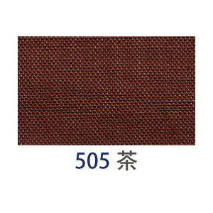 アサヒ バイアステープ テトロンワイドバイアス 両折 18mm幅 茶 FTB18-505-20