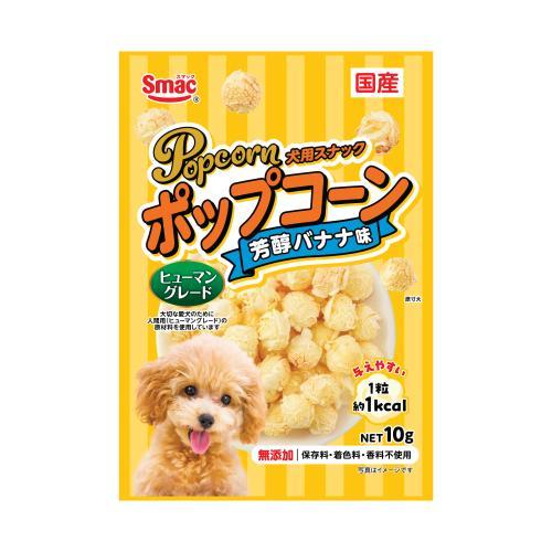 ポップコーン 芳醇バナナ味 10g スマ