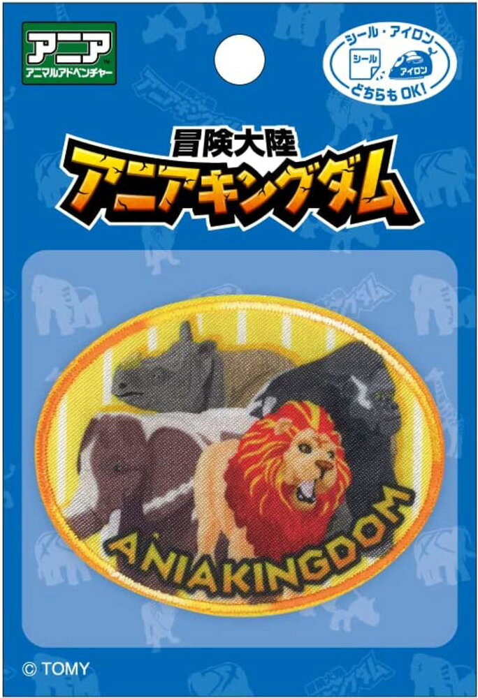 パイオニア 冒険大陸 アニアキングダム ワッペン 動物 TOM550-TOM51
