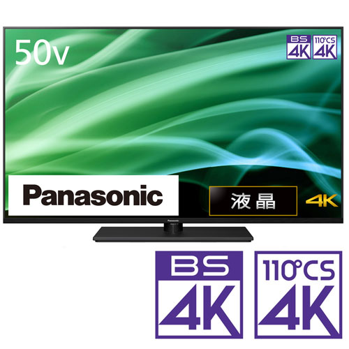 （標準設置料込_Aエリアのみ）テレビ　50型 TH-50MX900 パナソニック 50型 地上・BS・110度CSデジタル4Kチューナー内蔵　LED液晶テレビ (別売USB HDD録画対応) Panasonic 4K VIERA