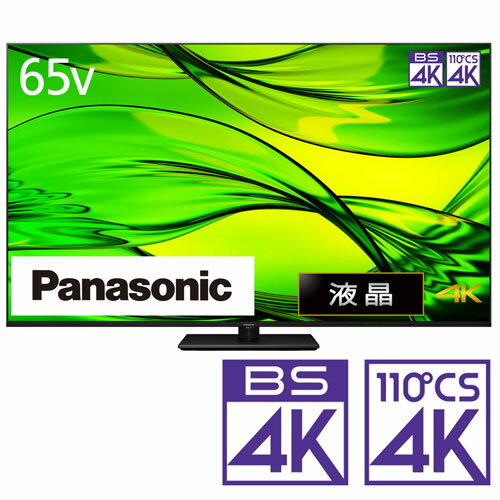 （標準設置料込_Aエリアのみ）テレビ　65型 TH-65MX950 パナソニック 65型 地上・BS・110度CSデジタル4Kチューナー内蔵　LED液晶テレビ (別売USB HDD録画対応) Panasonic 4K VIERA