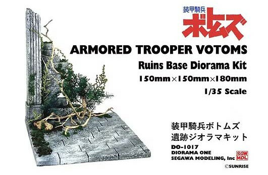 セガワモデリング ジオラマ入門キット DIORAMA ONE 装甲騎兵ボトムズ 遺跡ジオラマキット【DO-1017】 ..
