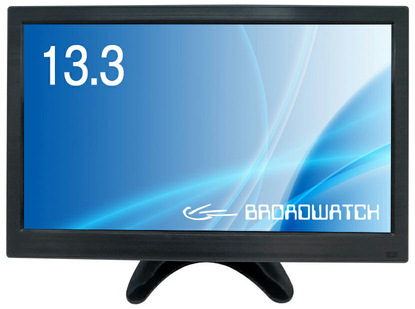 ブロードウォッチ 液晶ディスプレイ(13.3型/FullHD 1920×1080/HDMI/VGA/BNC/RCA/VESA)(ブラック) LCD-013-1080P-G