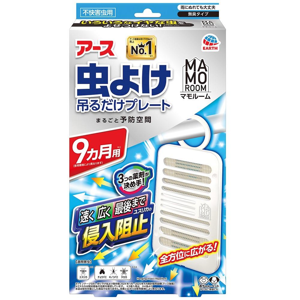 マモルーム 虫よけ吊るだけプレート 9ヵ月用 アース製薬 マモル-ムムシヨケツルP9カゲツ...