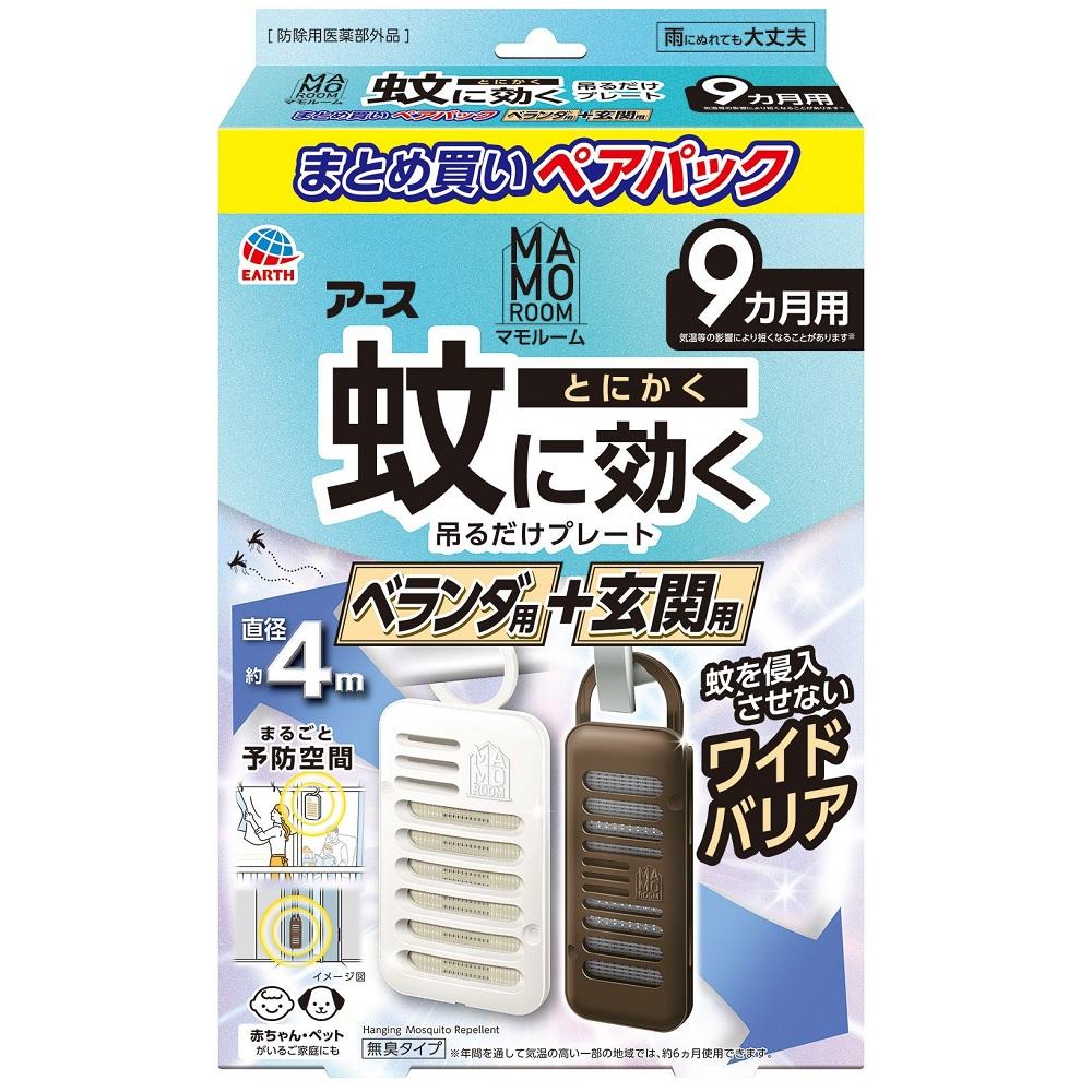 【返品種別A】□「返品種別」について詳しくはこちら□※仕様及び外観は改良のため予告なく変更される場合がありますので、最新情報はメーカーページ等にてご確認ください。◆まとめ買いペアパック「マモルーム蚊に効く吊るだけプレート9ヵ月用」+「マモルーム蚊に効く吊るだけプレート玄関用9ヵ月用」蚊にとにかく効く秘密（1）屋内も屋外もしっかりガード（直径約4m）・屋内への蚊の侵入阻止：ベランダや玄関、窓などの外側に1ヵ所あたり1個を設置・屋外での蚊の忌避：駐車場、お庭などの屋外空間に直径4mあたり1個を設置本品は約9ヵ月使用できます。（本品の有効期間は気温等により異なります。年間を通して気温の高い地域では、約6ヵ月使用できます。）（2）蚊の多い季節に効果的に対策気温の上昇に合わせて、薬剤の揮散量が増加します。（3）表面の薬剤がたっぷり揮散するので、直径約4mの広範囲をバリアアース独自のマルチフィラメント構造！　・1本に見える繊維は実は数百本の繊維の束・繊維の束なので表面積が大きくて「薬剤がたっぷり」+「薬剤が広範囲に広がる」◆赤ちゃん・ペットがいるご家庭にも◆ベランダ用+玄関用◆無臭タイプ◆雨にぬれても大丈夫◆9ヵ月用：気温等の影響により短くなることがあります※年間を通して気温の高い一部の地域では、約6ヵ月使用できます。■成分：有効成分：トランスフルトリン1100mg（1個あたり）その他の成分：ジブチルヒドロキシトルエン、他2成分■販売名：アース虫ケアYMY1■効能・効果：蚊成虫の侵入阻止又は忌避■商品区分：防除用医薬部外品■原産国：日本発売元、製造元、輸入元又は販売元：アース製薬商品区分：医薬部外品広告文責：上新電機株式会社(06-6633-1111)日用雑貨＞シーズン＞殺虫・虫よけ＞殺虫＞蚊＞電子蚊取り線香