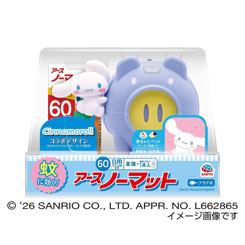 アースノーマット 蚊とりブタ with Cinnamoroll 60日セット アース製薬 ノ-マツトカトリブタシナモ60ニチS