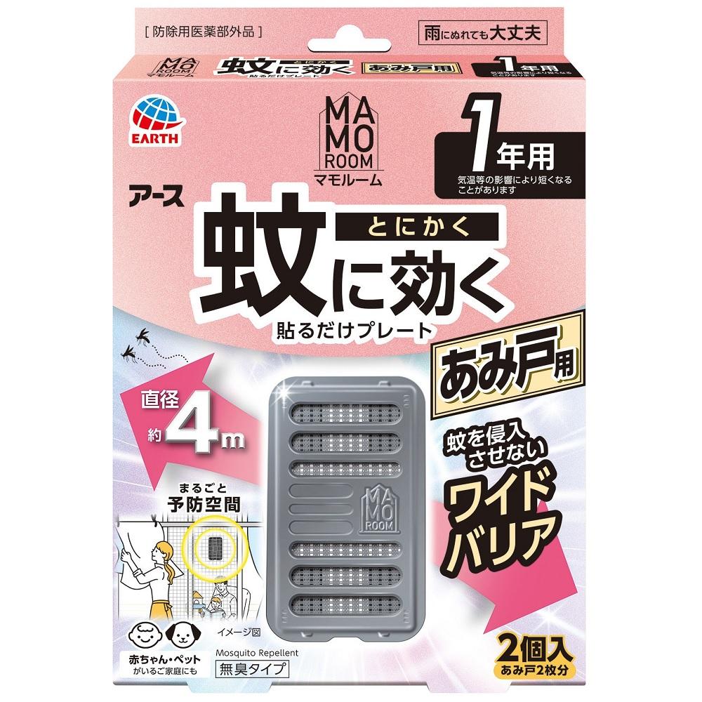 【返品種別A】□「返品種別」について詳しくはこちら□※仕様及び外観は改良のため予告なく変更される場合がありますので、最新情報はメーカーページ等にてご確認ください。蚊にとにかく効く秘密（1）屋内も屋外もしっかりガード（直径約4m）・屋内への蚊の侵入阻止・屋外での蚊の忌避あみ戸1ヵ所あたり1個（直径4mあたり1個）を設置本品は約1年間使用できます。（本品の有効期間は気温等により異なります）（2）蚊の多い季節に効果的に対策気温の上昇に合わせて、薬剤の揮散量が増加します。（3）表面の薬剤がたっぷり揮散するので、直径約4mの広範囲をバリアアース独自のマルチフィラメント構造！　・1本に見える繊維は実は数百本の繊維の束・繊維の束なので表面積が大きくて「薬剤がたっぷり」+「薬剤が広範囲に広がる」◆赤ちゃん・ペットがいるご家庭にも◆あみ戸用◆2個入（あみ戸2枚分）◆無臭タイプ◆雨にぬれても大丈夫◆1年用：気温等の影響により短くなることがあります■成分：有効成分：トランスフルトリン1600mg（1個あたり）その他の成分：ジブチルヒドロキシトルエン、他2成分■販売名：アース虫ケアIGY4a■効能・効果：蚊成虫の侵入阻止又は忌避■商品区分：防除用医薬部外品■原産国：日本発売元、製造元、輸入元又は販売元：アース製薬商品区分：医薬部外品広告文責：上新電機株式会社(06-6633-1111)日用雑貨＞シーズン＞殺虫・虫よけ＞虫よけ＞その他