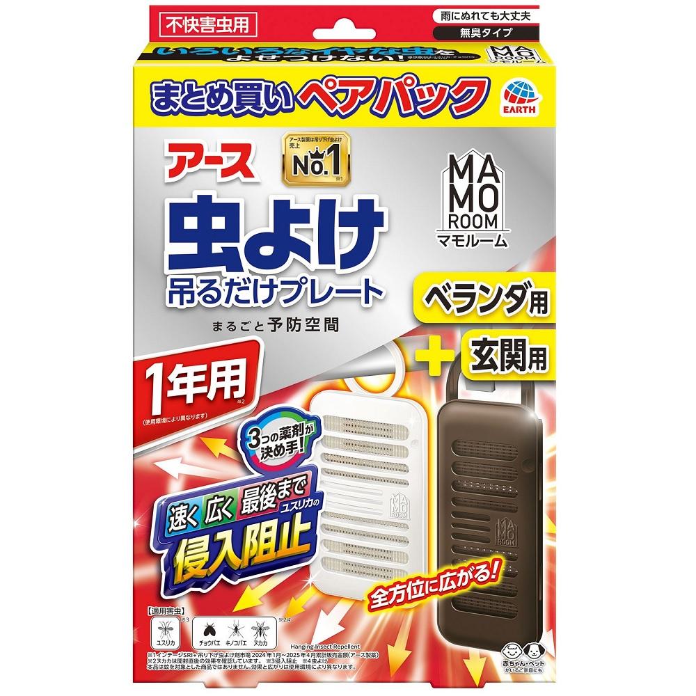 【返品種別A】□「返品種別」について詳しくはこちら□「おひとり様3点まで」※仕様及び外観は改良のため予告なく変更される場合がありますので、最新情報はメーカーページ等にてご確認ください。◆まとめ買いペアパック「マモルーム虫よけ吊るだけプレート1年用」と「マモルーム虫よけ吊るだけプレート玄関用1年用」◆3つの薬剤が決め手！　◆速く・広く・最後までユスリカの侵入阻止！　効きめの秘密・世界唯一（※有効成分の組み合わせ・自社調査（吊り下げ虫よけにおいて2025年4月現在））アースだけの3つの薬剤が決め手速く効いて、最初から最後まで虫よけ効果が続くトリプル処方（プロフルトリン、エムペントリン、トランスフルトリン）・アース独自のマルチフィラメント構造薬剤をたっぷり含み、最初から最後まで薬剤が広範囲に広がる1本に見える繊維は実は数百本の繊維の束繊維の束なので表面積が大きい◆いろいろなイヤな虫（適用害虫はユスリカ・チョウバエ・キノコバエ・ヌカカ）をよせつけない！　◆雨にぬれても大丈夫◆赤ちゃん・ペットがいるご家庭にも◆全方位に広がる！　※本品は蚊を対象とした商品ではありません。効果と広がりは使用環境により異なります。◆1年用（使用環境により異なります）屋外の自然条件下にて行った試験に基づく※ヌカカは開封直後の効果を確認しています。◆無臭タイプ◆不快害虫用■適用害虫：ユスリカ（※侵入阻止）、チョウバエ・キノコバエ・ヌカカ（※ヌカカは開封直後の効果を確認しています。※虫よけ）■有効成分：トランスフルトリン、エムペントリン、プロフルトリンアース製薬広告文責：上新電機株式会社(06-6633-1111)日用雑貨＞シーズン＞殺虫・虫よけ＞虫よけ＞吊り下げ型