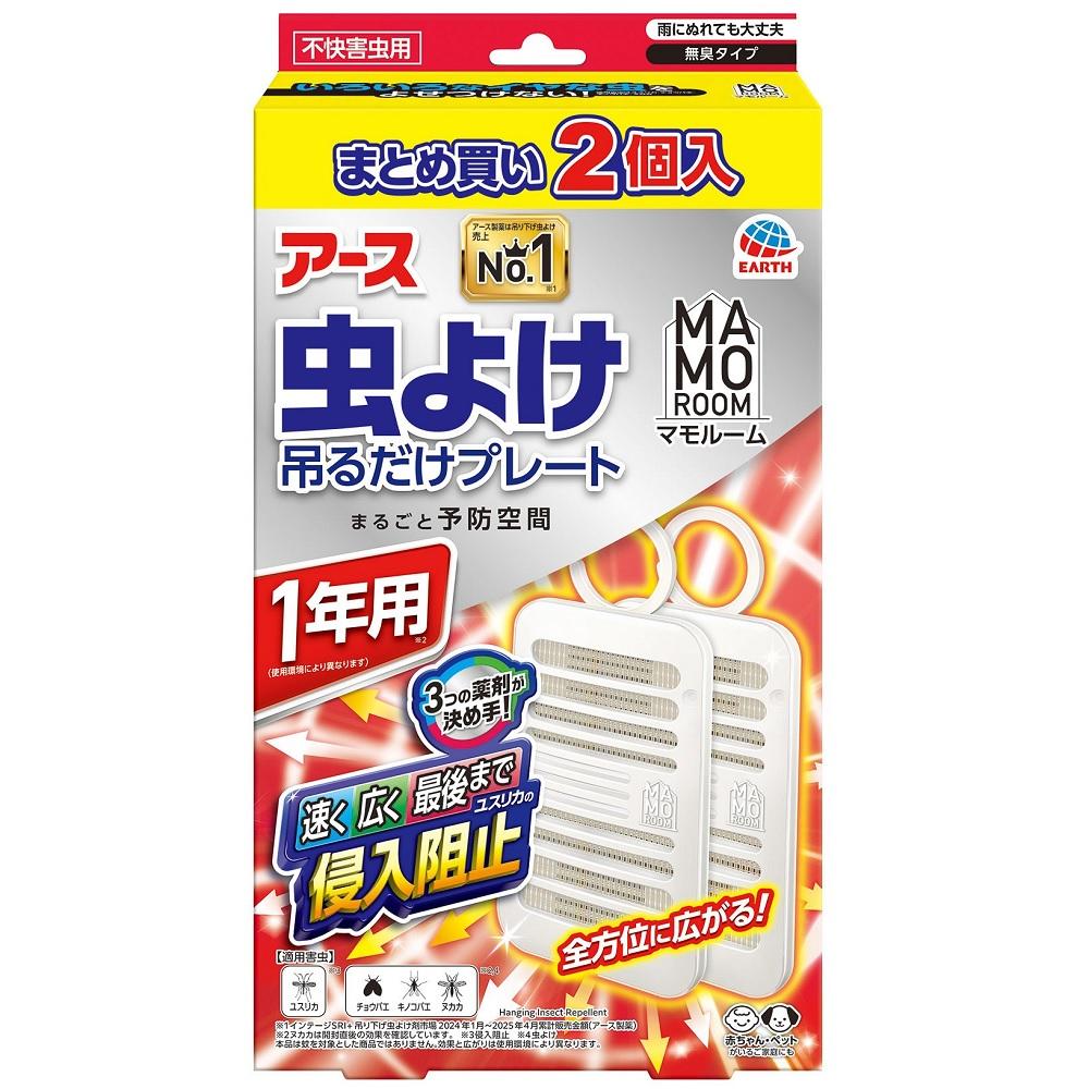 【返品種別A】□「返品種別」について詳しくはこちら□※仕様及び外観は改良のため予告なく変更される場合がありますので、最新情報はメーカーページ等にてご確認ください。◆3つの薬剤が決め手！　速く・広く・最後までユスリカの侵入阻止！　効きめの秘密・世界唯一（※有効成分の組み合わせ・自社調査（吊り下げ虫よけにおいて2025年4月現在））アースだけの3つの薬剤が決め手速く効いて、最初から最後まで虫よけ効果が続くトリプル処方（プロフルトリン、エムペントリン、トランスフルトリン）・アース独自のマルチフィラメント構造薬剤をたっぷり含み、最初から最後まで薬剤が広範囲に広がる1本に見える繊維は実は数百本の繊維の束繊維の束なので表面積が大きい◆いろいろなイヤな虫（適用害虫はユスリカ・チョウバエ・キノコバエ・ヌカカ）をよせつけない！　◆まとめ買い2個入◆雨にぬれても大丈夫◆赤ちゃん・ペットがいるご家庭にも◆全方位に広がる！　※本品は蚊を対象とした商品ではありません。効果と広がりは使用環境により異なります。◆1年用（使用環境により異なります）屋外の自然条件下にて行った試験に基づく※ヌカカは開封直後の効果を確認しています。◆無臭タイプ◆不快害虫用■適用害虫：ユスリカ（※侵入阻止）、チョウバエ・キノコバエ・ヌカカ（※ヌカカは開封直後の効果を確認しています。※虫よけ）■有効成分：トランスフルトリン、エムペントリン、プロフルトリンアース製薬広告文責：株式会社Joshin(06-6633-1111)日用雑貨＞シーズン＞殺虫・虫よけ＞虫よけ＞吊り下げ型