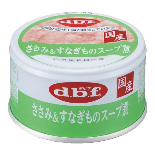 ささみ＆すなぎものスープ煮 85g デビフペット DBFササミスナギモノス-プニ85G(4.0)