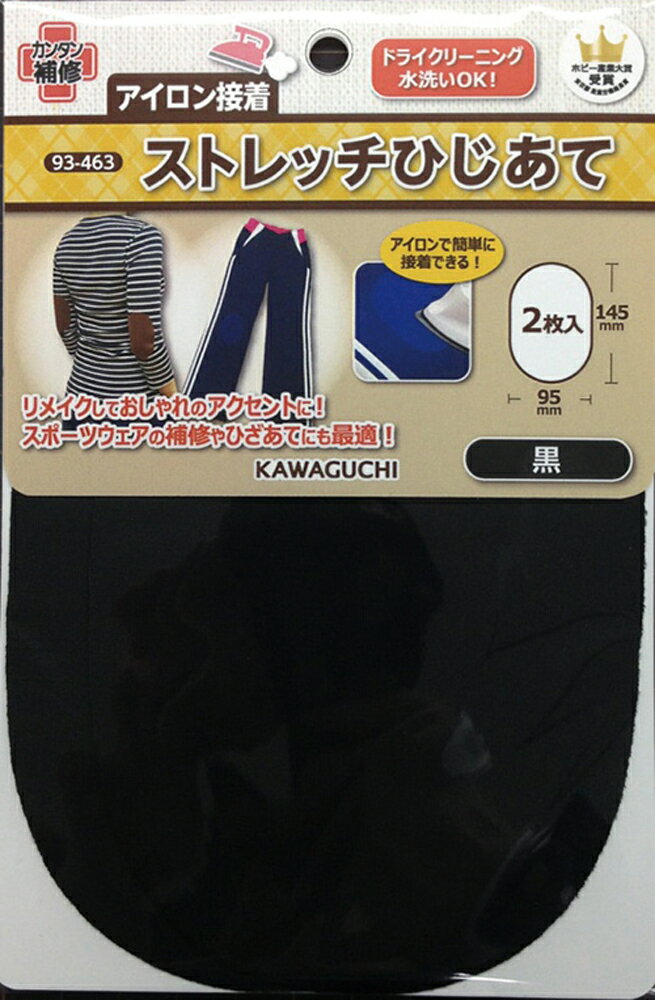 KAWAGUCHI ストレッチひじあて　黒 93-463 カワグチ