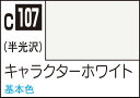 GSIクレオス Mr.カラー キャラクターホワイト【C107】 塗料