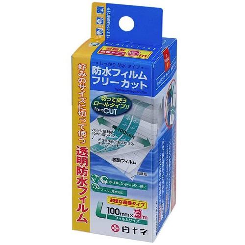 ファミリーケア 防水フィルム フリーカット L 3m 白十字 FCボウスイフイルムフリ-カツトLN