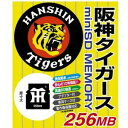 【決算SALE！】ハンザテック 阪神タイガース　80倍速・防水　miniSDメモリカード256MB【税...