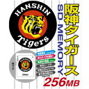 【決算SALE！】ハンザテック 阪神タイガース　80倍速・防水　SDメモリカード256MB【税込】...