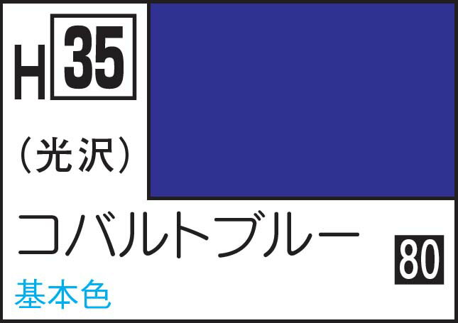 GSIクレオス 水性ホビーカラー コバルトブルー【H35】 塗料