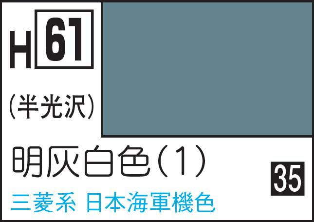 GSIクレオス 水性ホビーカラー 明灰白色（1）【H61】 塗料