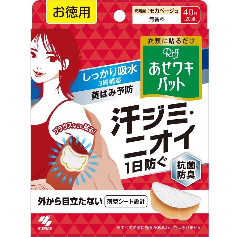 あせワキパットリフ モカベージュお徳用 40枚入 小林製薬 リフアセワキPトク M
