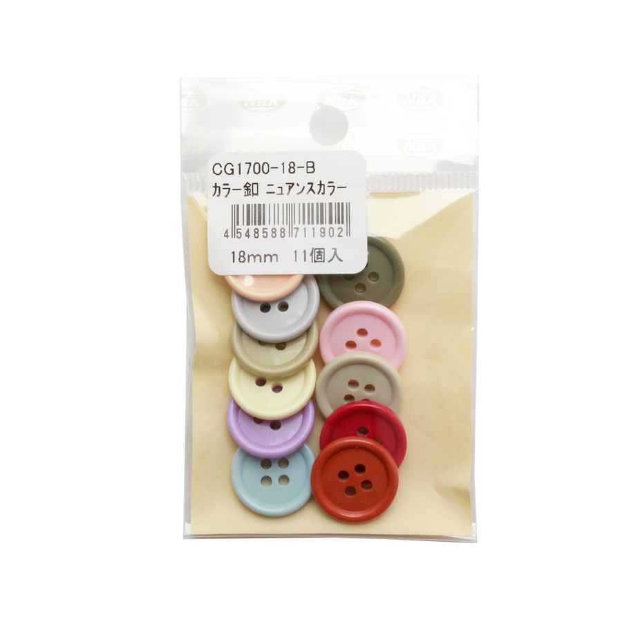 Button - NBK カラーボタン(φ18mm)(ニュアンスカラー) CG1700-18-B(エヌビ-ケイ)