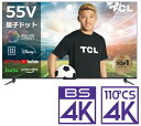 （標準設置料込_Aエリアのみ）テレビ　55型 55C645 TCL 55型地上・BS・110度CSデジタル4Kチューナー内蔵 LED液晶テレビ (別売USB HDD録..