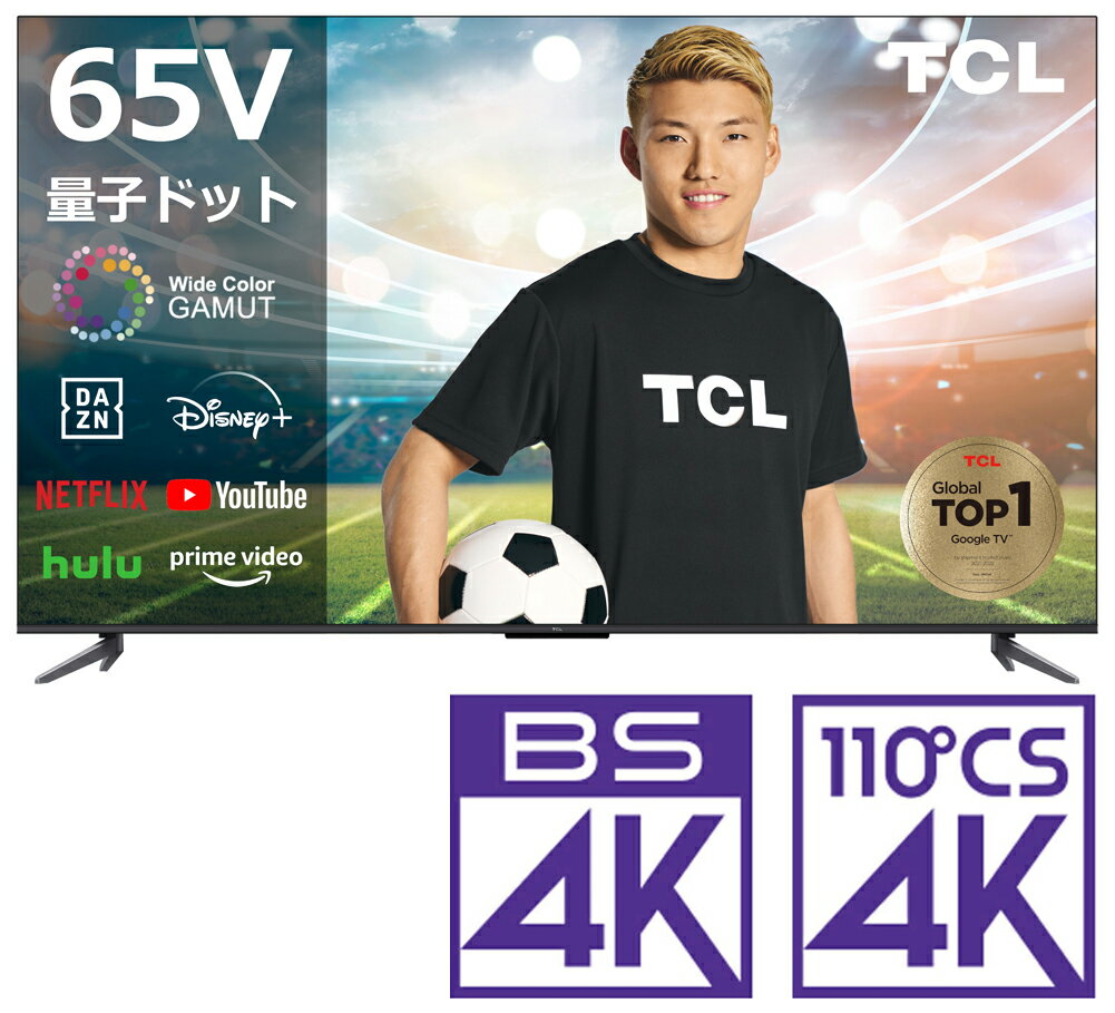 （標準設置料込_Aエリアのみ）テレビ　65型 65C645 TCL 65型地上・BS・110度CSデジタル4Kチューナー内蔵 LED液晶テレビ (別売USB HDD録画対応) C645シリーズ