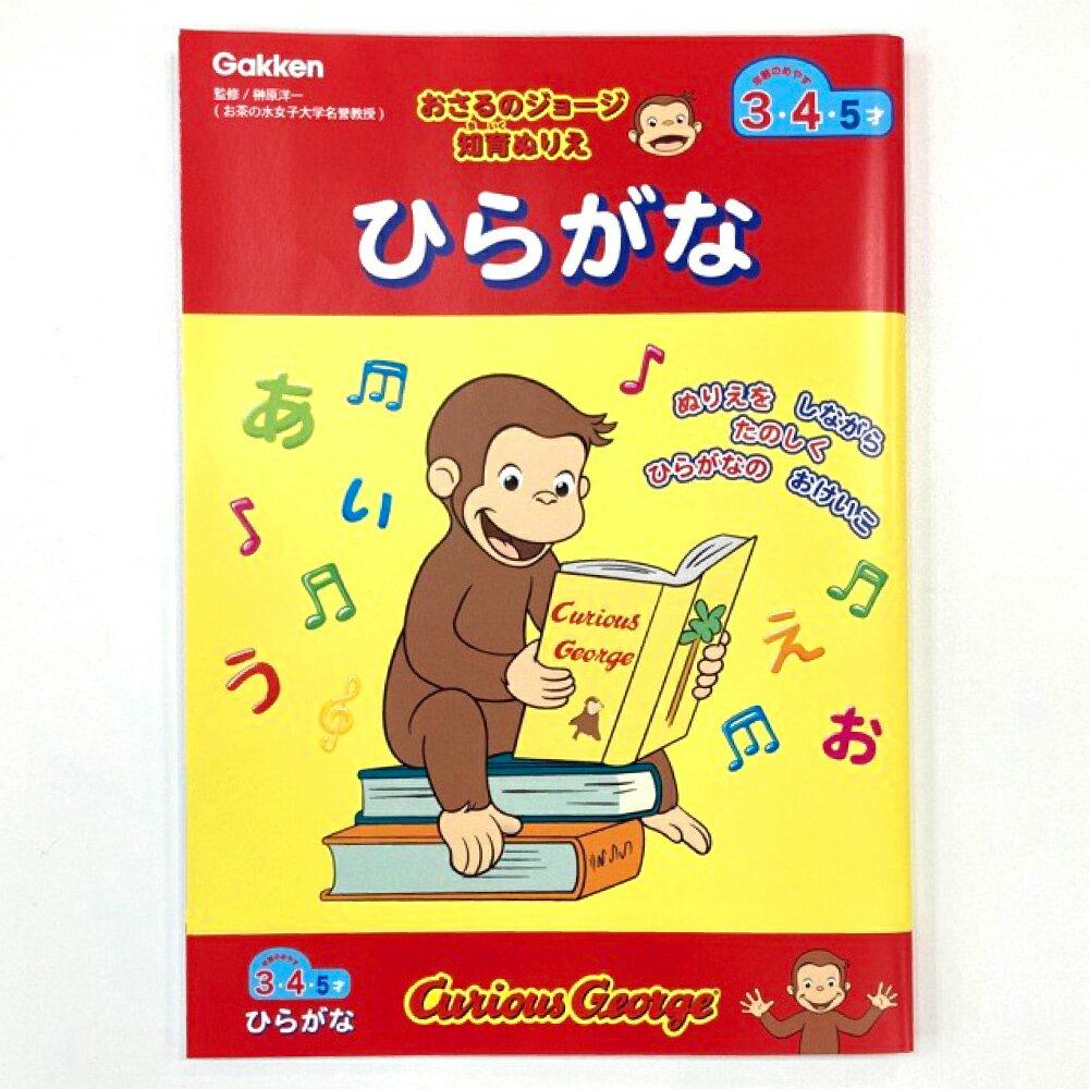 【返品種別B】□「返品種別」について詳しくはこちら□2023年04月 発売※画像はイメージです。実際の商品とは異なる場合がございます。※同一と思われるお客様より大量のご注文をいただいた場合、ご注文をお取り消しとさせていただく場合がございます。【商品紹介】学研ステイフル　おさるのジョージ　知育ぬりえ(ひらがな) です。【商品仕様】商品サイズ　：　W180×H256×D4(mm)本文　：　48ページ対象年齢　：　3歳〜(C)＆(R)UCS LLC and HC LLCおもちゃ＞おもちゃ・知育＞おえかき