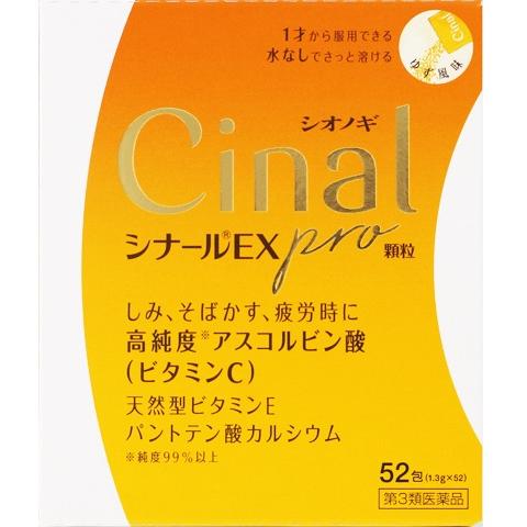 【第3類医薬品】シナールEX pro 顆粒 52包 シオノギヘルスケア シナ-ルEXPROカリュウ52H [シナルEXPROカリウ52H]【返品種別B】