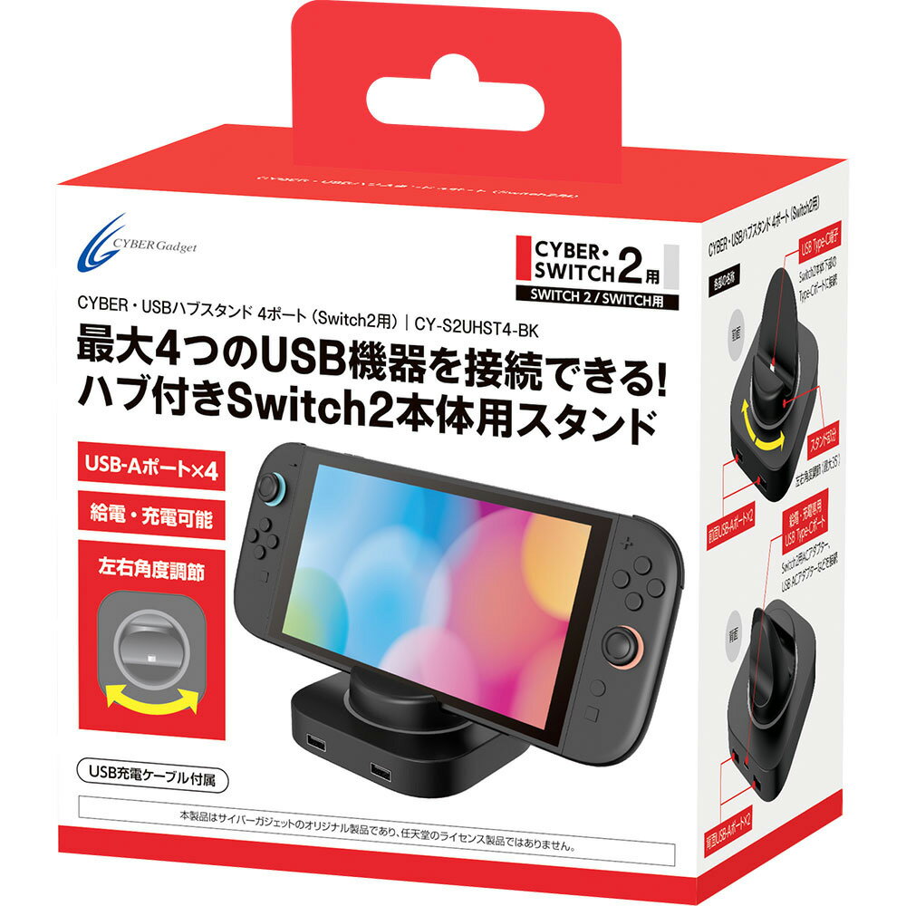 サイバーガジェット 【Switch2】USBハブスタンド 4ポート [CY-S2UHST4-BK]