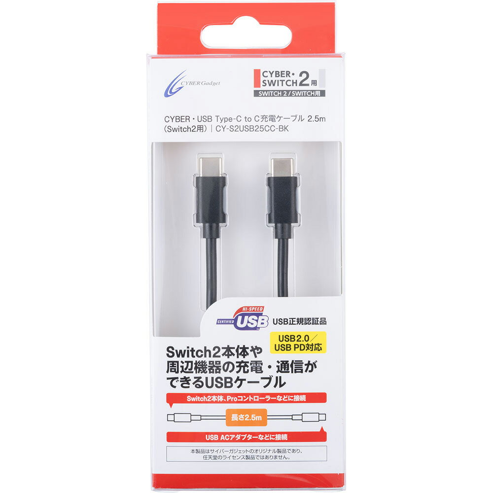 サイバーガジェット USB Type-C to C充電ケーブル 2.5m [CY-S2USB25CC-BK]