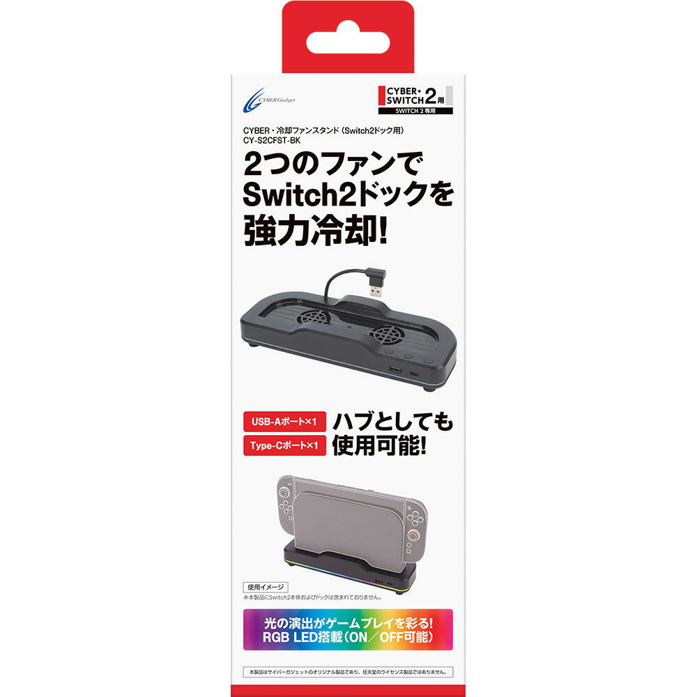 サイバーガジェット 【Switch2】冷却ファンスタンド（Switch2ドック用） [CY-S2CFST-BK]...