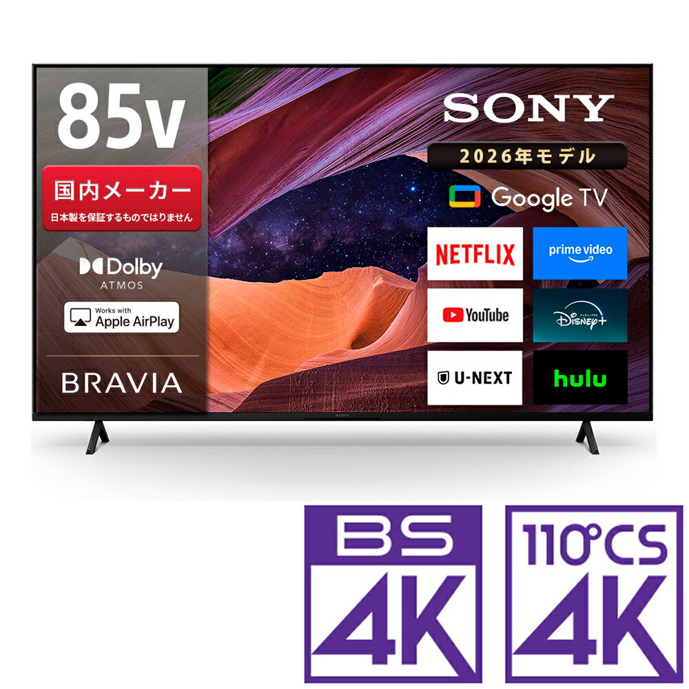 （標準設置料込_Aエリアのみ）ソニー 85V型 液晶テレビ［BS・CS 4Kチューナー内蔵］ KJ-85X83L SONY　BRAVIA（ブラビア）　X83Lシリーズ テレビ　85型