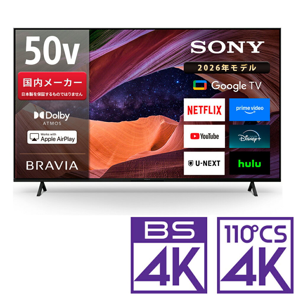 （標準設置料込_Aエリアのみ）ソニー 50V型 液晶テレビ［BS・CS 4Kチューナー内蔵］ KJ-50X83L SONY　BRAVIA（ブラビア）　X83Lシリーズ テレビ　50型