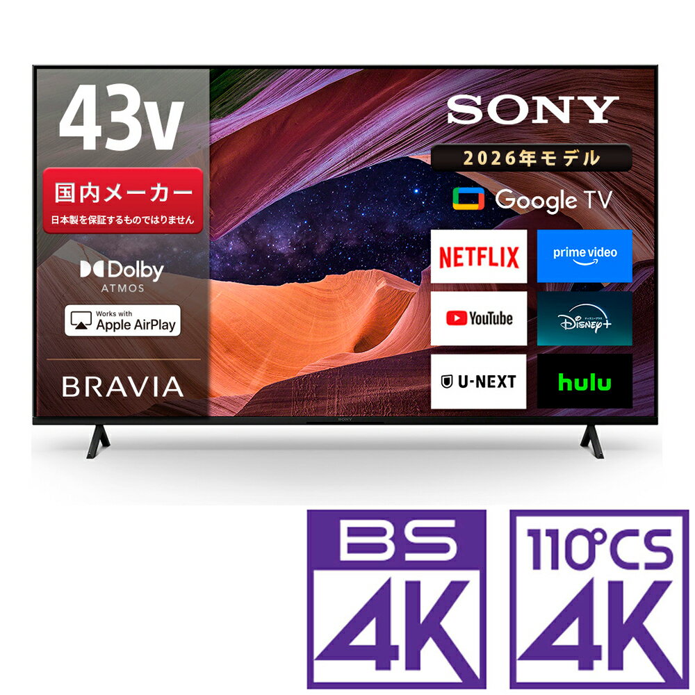 （標準設置料込_Aエリアのみ）ソニー 43V型 液晶テレビ［BS・CS 4Kチューナー内蔵］ KJ-43X83L SONY　BRAVIA（ブラビア）　X83Lシリーズ テレビ　43型